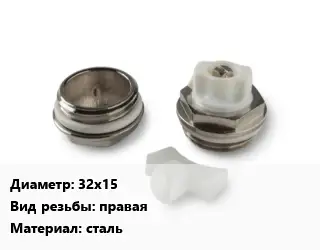 Пробка для радиатора 32х15 правая сталь